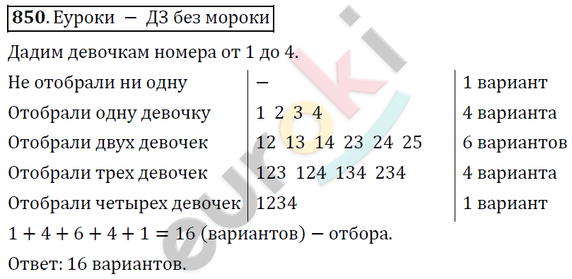 Математика 6 класс. ФГОС Дорофеев, Шарыгин Задание 850