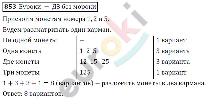 Математика 6 класс. ФГОС Дорофеев, Шарыгин Задание 853
