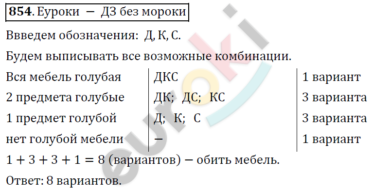 Математика 6 класс. ФГОС Дорофеев, Шарыгин Задание 854