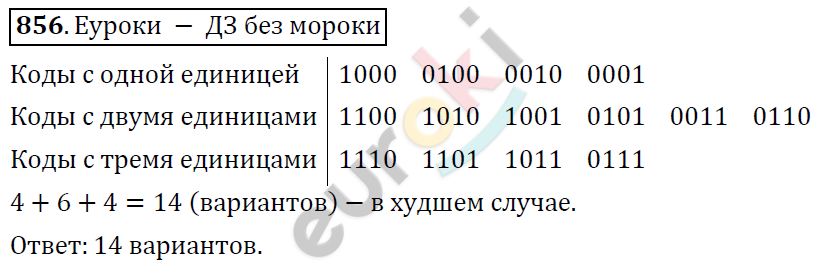 Математика 6 класс. ФГОС Дорофеев, Шарыгин Задание 856