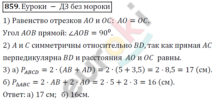 Математика 6 класс. ФГОС Дорофеев, Шарыгин Задание 859