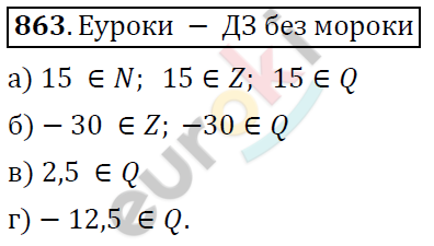 Математика 6 класс. ФГОС Дорофеев, Шарыгин Задание 863