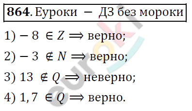 Математика 6 класс. ФГОС Дорофеев, Шарыгин Задание 864