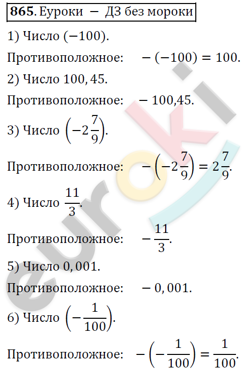 Математика 6 класс. ФГОС Дорофеев, Шарыгин Задание 865