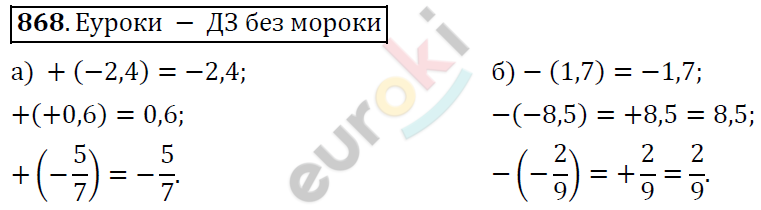 Математика 6 класс. ФГОС Дорофеев, Шарыгин Задание 868