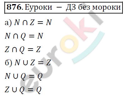 Математика 6 класс. ФГОС Дорофеев, Шарыгин Задание 876