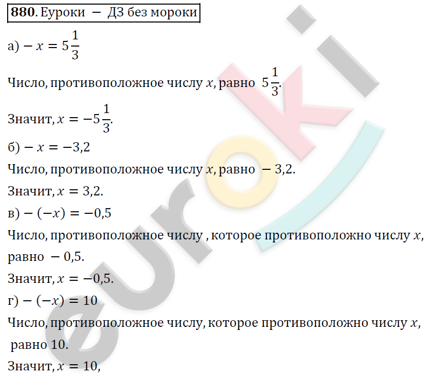 Математика 6 класс. ФГОС Дорофеев, Шарыгин Задание 880