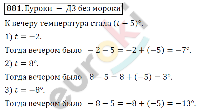 Математика 6 класс. ФГОС Дорофеев, Шарыгин Задание 881