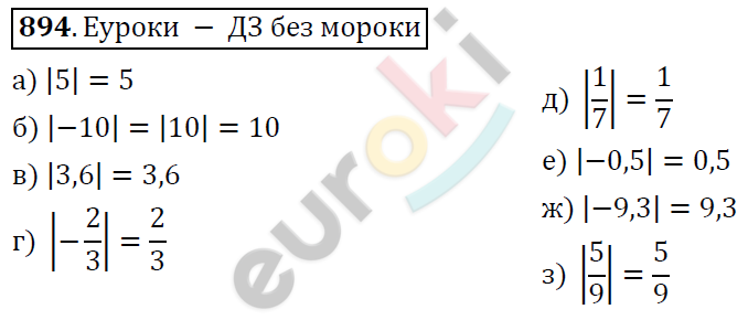 Математика 6 класс. ФГОС Дорофеев, Шарыгин Задание 894