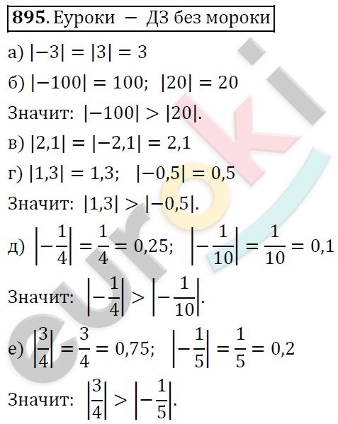 Математика 6 класс. ФГОС Дорофеев, Шарыгин Задание 895