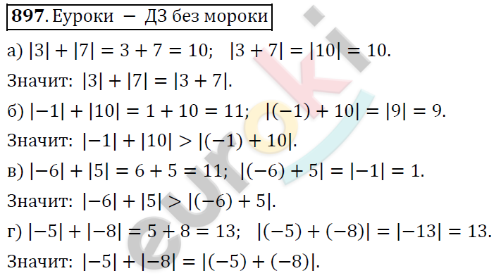 Математика 6 класс. ФГОС Дорофеев, Шарыгин Задание 897
