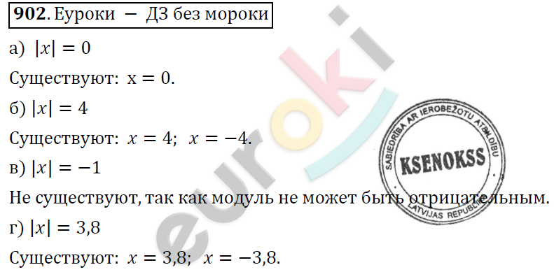 Математика 6 класс. ФГОС Дорофеев, Шарыгин Задание 902