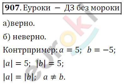 Математика 6 класс. ФГОС Дорофеев, Шарыгин Задание 907