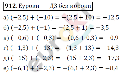 Математика 6 класс. ФГОС Дорофеев, Шарыгин Задание 912