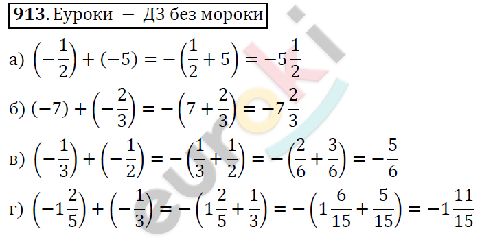 Математика 6 класс. ФГОС Дорофеев, Шарыгин Задание 913