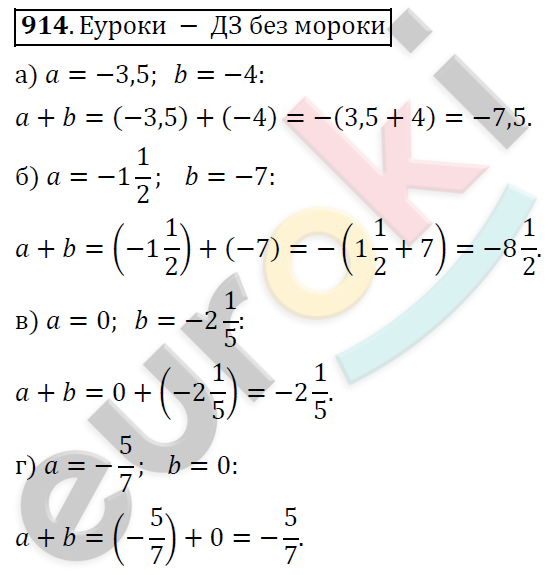 Математика 6 класс. ФГОС Дорофеев, Шарыгин Задание 914