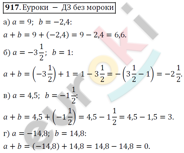 Математика 6 класс. ФГОС Дорофеев, Шарыгин Задание 917