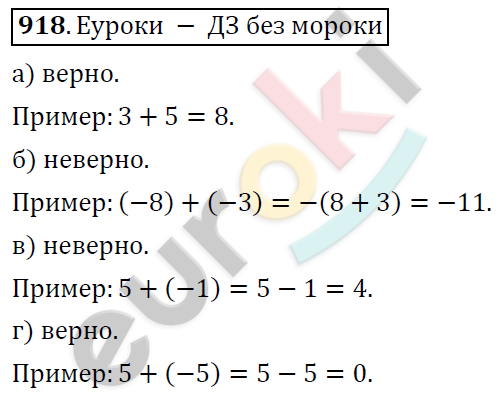 Математика 6 класс. ФГОС Дорофеев, Шарыгин Задание 918