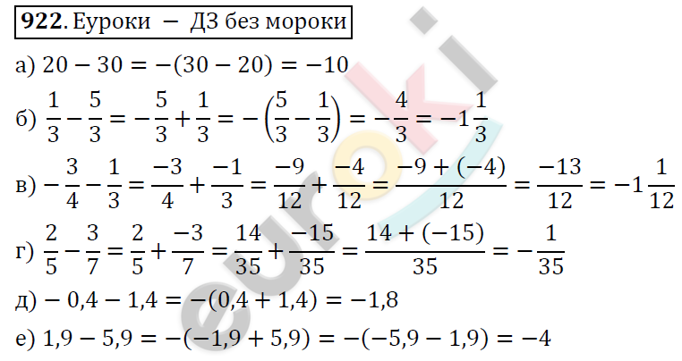 Математика 6 класс. ФГОС Дорофеев, Шарыгин Задание 922