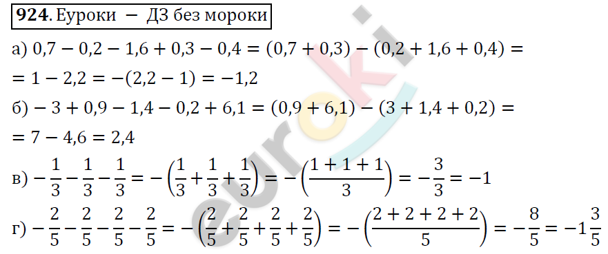 Математика 6 класс. ФГОС Дорофеев, Шарыгин Задание 924