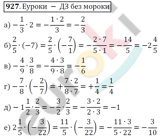 Математика 6 класс. ФГОС Дорофеев, Шарыгин Задание 927