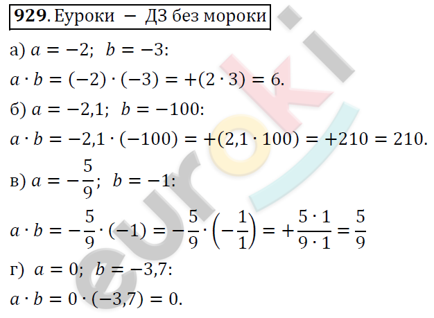 Математика 6 класс. ФГОС Дорофеев, Шарыгин Задание 929