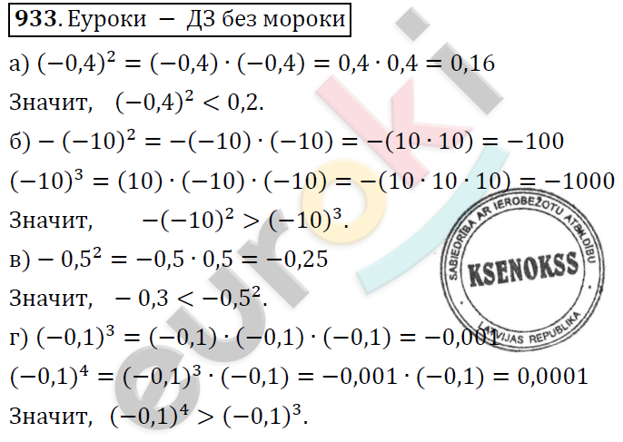 Математика 6 класс. ФГОС Дорофеев, Шарыгин Задание 933