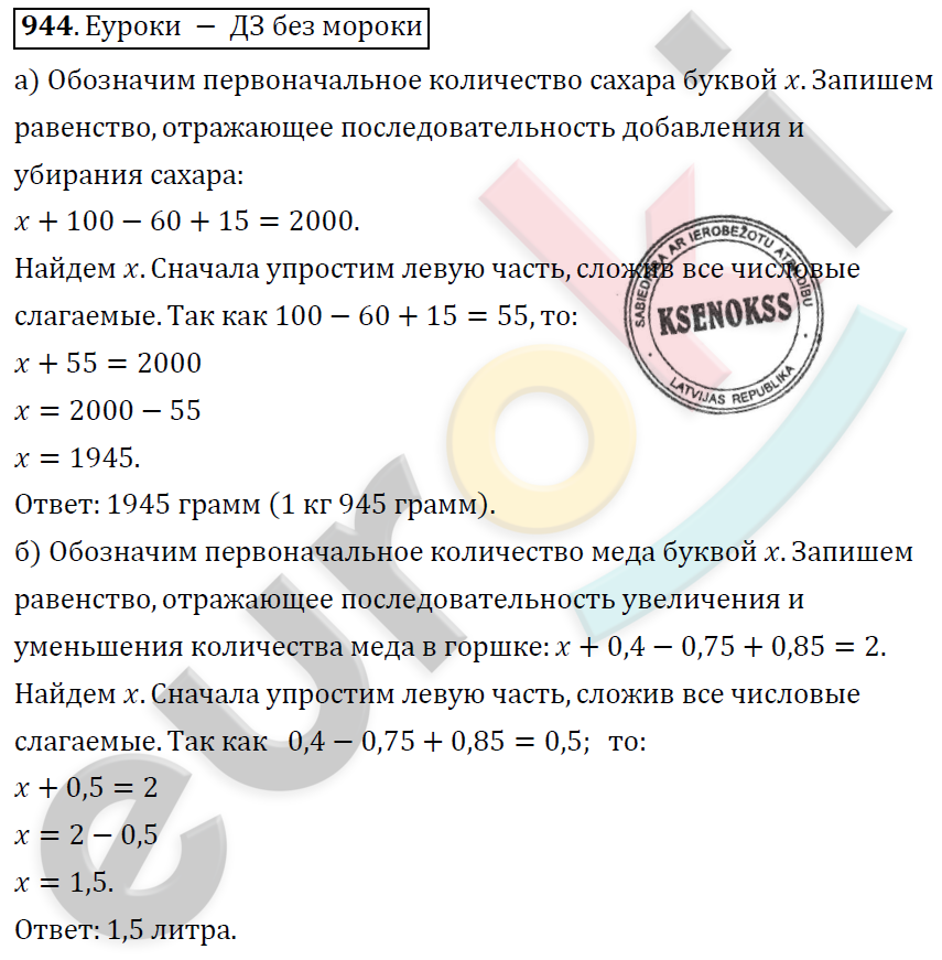 Математика 6 класс. ФГОС Дорофеев, Шарыгин Задание 944