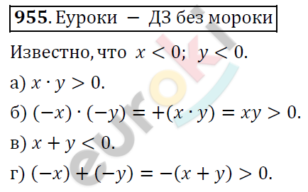 Математика 6 класс. ФГОС Дорофеев, Шарыгин Задание 955