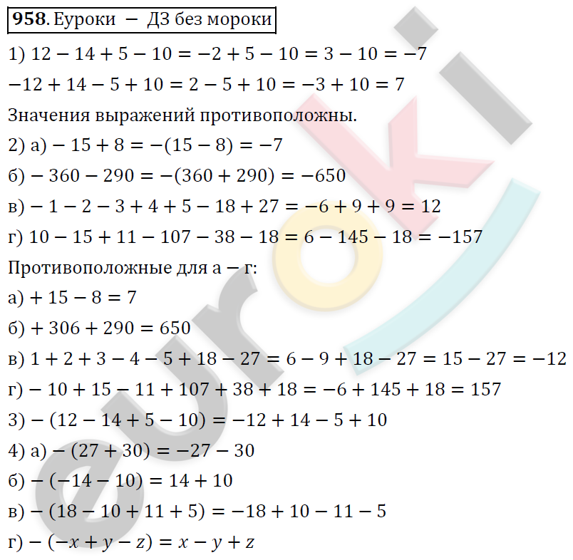 Математика 6 класс. ФГОС Дорофеев, Шарыгин Задание 958