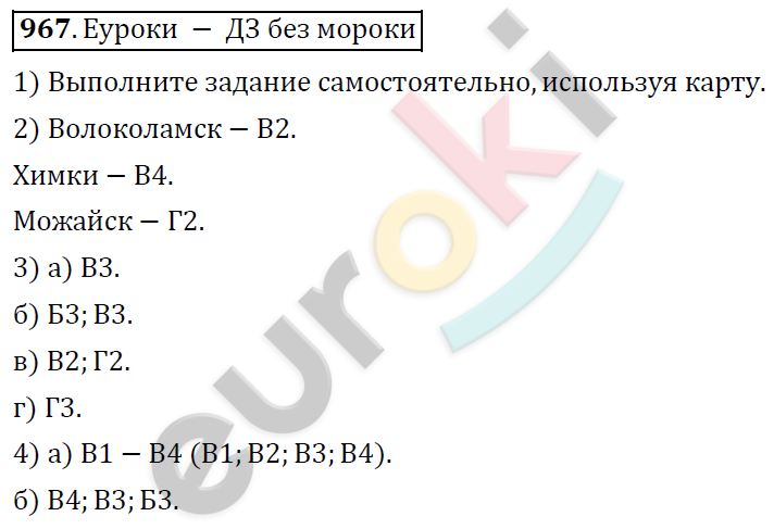 Математика 6 класс. ФГОС Дорофеев, Шарыгин Задание 967