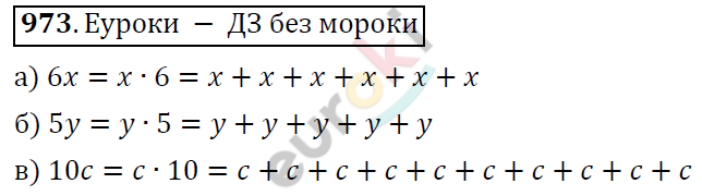 Математика 6 класс. ФГОС Дорофеев, Шарыгин Задание 973