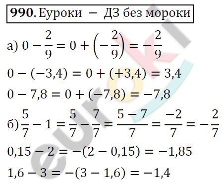 Математика 6 класс. ФГОС Дорофеев, Шарыгин Задание 990