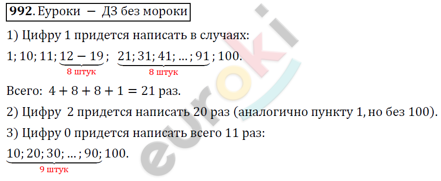 Математика 6 класс. ФГОС Дорофеев, Шарыгин Задание 992