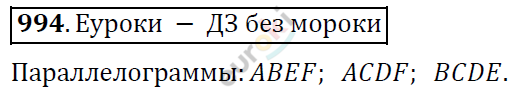 Математика 6 класс. ФГОС Дорофеев, Шарыгин Задание 994