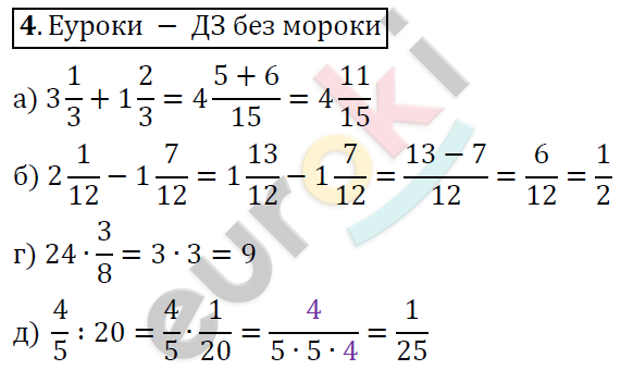 Математика 6 класс. ФГОС Дорофеев, Шарыгин Задание 4