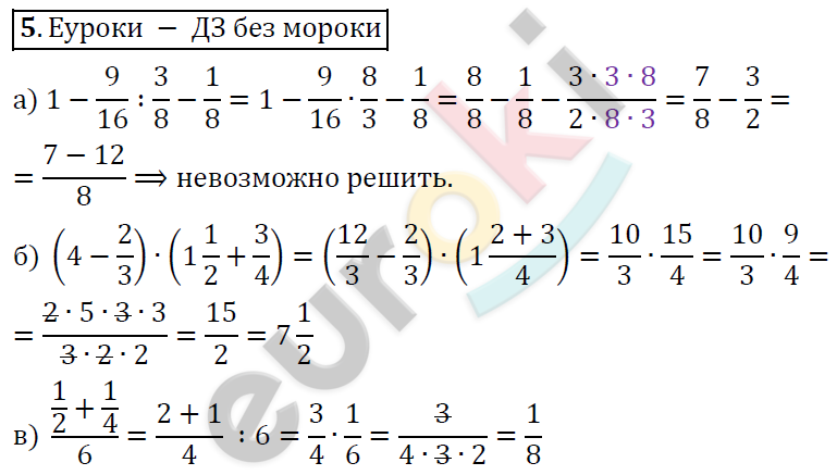Математика 6 класс. ФГОС Дорофеев, Шарыгин Задание 5