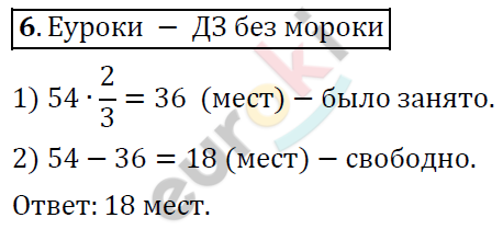 Математика 6 класс. ФГОС Дорофеев, Шарыгин Задание 6