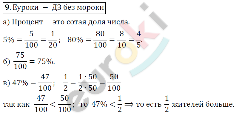 Математика 6 класс. ФГОС Дорофеев, Шарыгин Задание 9