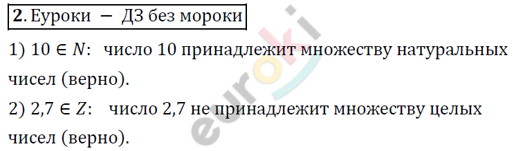 Математика 6 класс. ФГОС Дорофеев, Шарыгин Задание 2