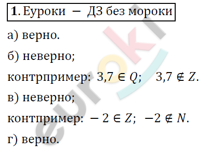 Математика 6 класс. ФГОС Дорофеев, Шарыгин Задание 1