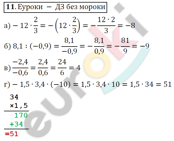 Математика 6 класс. ФГОС Дорофеев, Шарыгин Задание 11