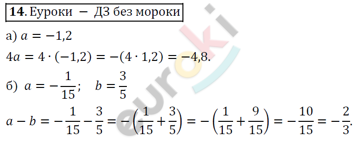 Математика 6 класс. ФГОС Дорофеев, Шарыгин Задание 14