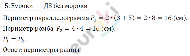 Математика 6 класс. ФГОС Дорофеев, Шарыгин Задание 5