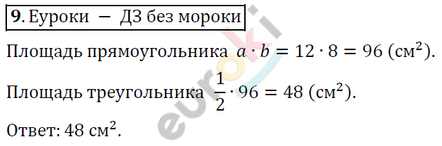 Математика 6 класс. ФГОС Дорофеев, Шарыгин Задание 9