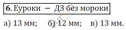 Математика 6 класс. ФГОС Дорофеев, Шарыгин Задание 6