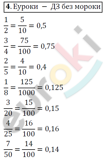Математика 6 класс. ФГОС Дорофеев, Шарыгин Задание 4