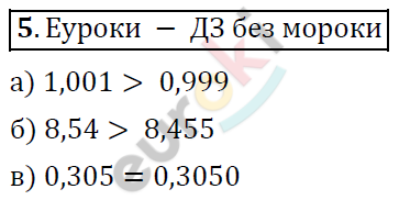 Математика 6 класс. ФГОС Дорофеев, Шарыгин Задание 5