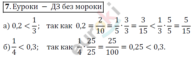 Математика 6 класс. ФГОС Дорофеев, Шарыгин Задание 7