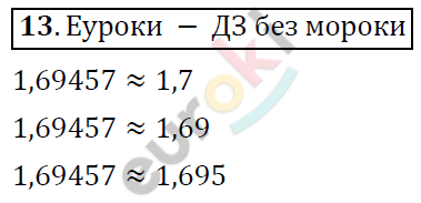 Математика 6 класс. ФГОС Дорофеев, Шарыгин Задание 13
